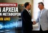 Ψηφιοποιούνται τα αρχεία των Διευθύνσεων Μεταφορών στην ΑΜΘ: Έργο 2 εκατ. ευρώ με εκκίνηση από τον Έβρο