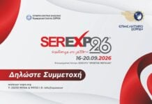 Το Επιμελητήριο Έβρου καλεί τις επιχειρήσεις να συμμετάσχουν στη SEREXPO 2026