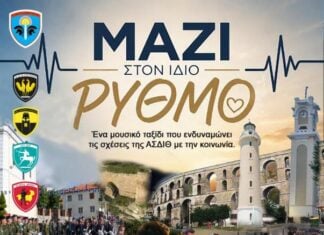 «Μαζί στον Ίδιο Ρυθμό»: Μουσικές εκδηλώσεις της ΑΣΔΘ σε Διδυμότειχο και Αλεξανδρούπολη
