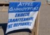 «Αύρες Δημιουργίας»: Επιστρέφει για 5η χρονιά η έκθεση τέχνης στην παραλία της Αγίας Παρασκευής