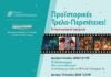 Σουφλί: Θερινό σινεμά στο Μουσείο Μετάξης με το αφιέρωμα «Προϊστορικές Τρελο-Περιπέτειες!»