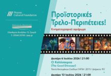 Σουφλί: Θερινό σινεμά στο Μουσείο Μετάξης με το αφιέρωμα «Προϊστορικές Τρελο-Περιπέτειες!»