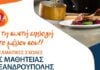 Ξεκίνησαν οι εγγραφές στις ΕΠΑΣ Μαθητείας ΔΥΠΑ Αλεξανδρούπολης – Οι ειδικότητες και τα οφέλη για τους μαθητές