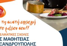 Ξεκίνησαν οι εγγραφές στις ΕΠΑΣ Μαθητείας ΔΥΠΑ Αλεξανδρούπολης – Οι ειδικότητες και τα οφέλη για τους μαθητές