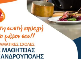 Ξεκίνησαν οι εγγραφές στις ΕΠΑΣ Μαθητείας ΔΥΠΑ Αλεξανδρούπολης – Οι ειδικότητες και τα οφέλη για τους μαθητές