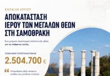 Στο ΕΣΠΑ της Περιφέρειας Ανατολικής Μακεδονίας και Θράκης η αποκατάσταση του Ιερού των Μεγάλων Θεών στη Σαμοθράκη