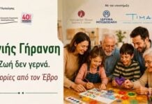 Δήμος Διδυμοτείχου: Καλοκαιρινές διαγενεακές δράσεις για παιδιά και ηλικιωμένους σε έξι κοινότητες