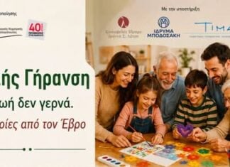 Δήμος Διδυμοτείχου: Καλοκαιρινές διαγενεακές δράσεις για παιδιά και ηλικιωμένους σε έξι κοινότητες