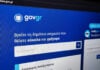 Tο ελληνικό διαβατήριο εντάσσεται στα έγγραφα του gov.grwallet