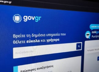 Tο ελληνικό διαβατήριο εντάσσεται στα έγγραφα του gov.grwallet