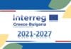 Το Δημοκρίτειο Πανεπιστήμιο Θράκης εκπρόσωπος των ελληνικών ΑΕΙ στο Interreg «Ελλάδα-Βουλγαρία»