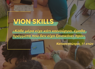 Πανελλαδική διάκριση για το VION SKILLS – Η Μεταλλεία Θράκης συνεχίζει και διευρύνει τη στήριξη του βραβευμένου εκπαιδευτικού προγράμματος της Eduact