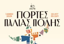 Ξάνθη: Κυκλοφόρησε το πρόγραμμα για τις Γιορτές Παλιάς Πόλης 2026 – Όλες οι εκδηλώσεις