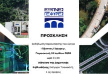 Κομοτηνή: Παρουσιάζεται το έργο «Έξυπνες Γέφυρες» για την ψηφιακή παρακολούθηση των υποδομών