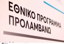 Ερώτηση του ΚΚΕ στη Βουλή για τη συνέχιση του προγράμματος «Προλαμβάνω» για την παχυσαρκία μετά τη λήξη του