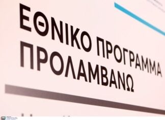 Ερώτηση του ΚΚΕ στη Βουλή για τη συνέχιση του προγράμματος «Προλαμβάνω» για την παχυσαρκία μετά τη λήξη του