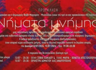 «Νήματα Μνήμης»: Μια έκθεση υφαντικής τέχνης που συνδέει την παράδοση με τη σύγχρονη δημιουργία στην Αλεξανδρούπολη