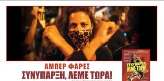 Αλεξανδρούπολη: Προβάλλεται τη Δευτέρα το βραβευμένο ντοκιμαντέρ «Συνύπαρξη, λέμε τώρα» στον θερινό κινηματογράφο «Φλοίσβος»